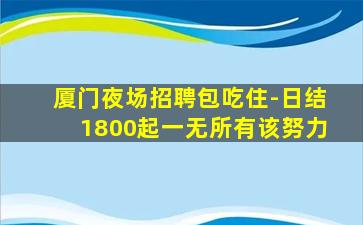 崇左夜总会招聘