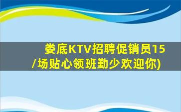 济宁KTV招聘
