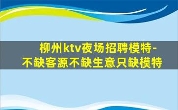 洛阳夜总会招聘