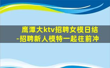 贺州夜总会招聘